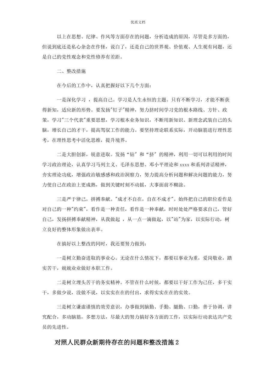 2023年对照人民群众新期待存在的问题和整改措施3篇.docx_第2页