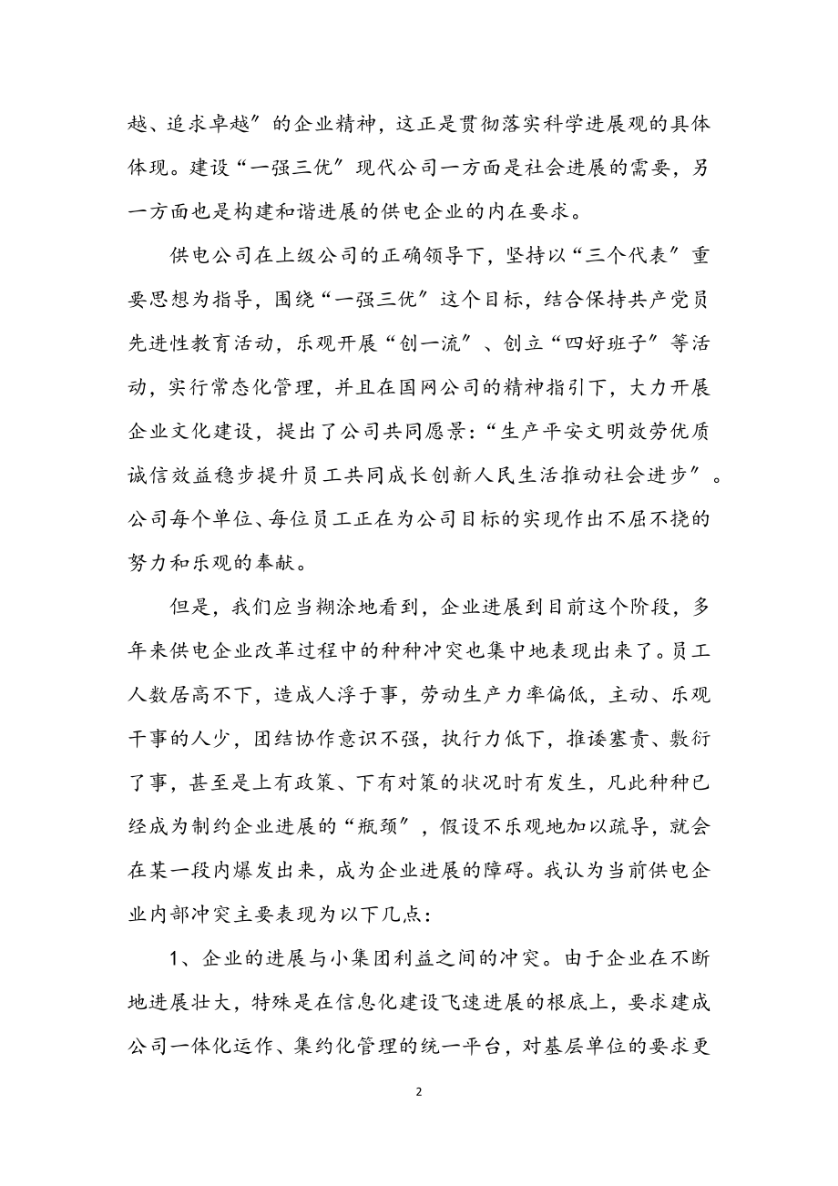 2023年企业学习科学发展观征求意见.docx_第2页