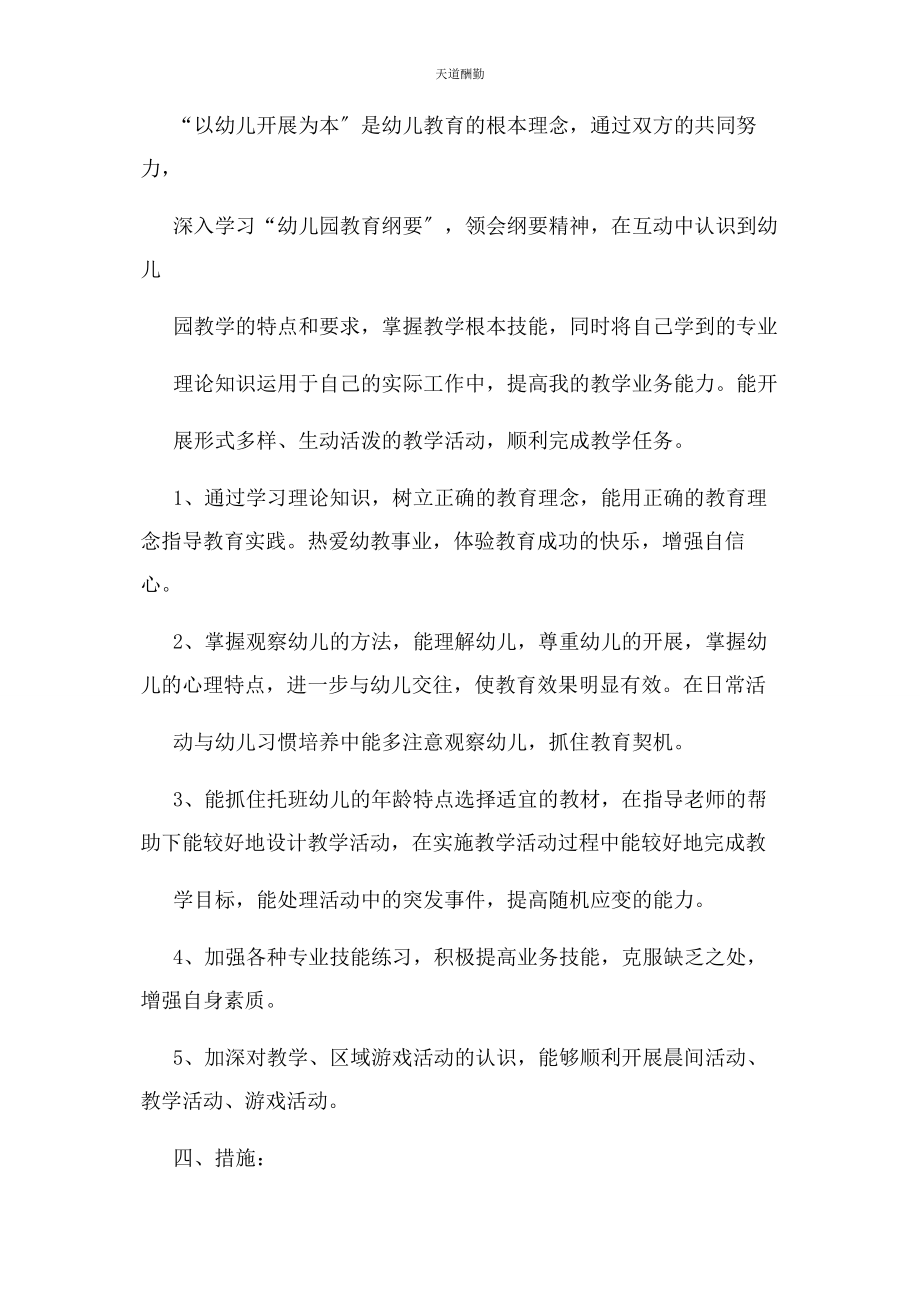 2023年工作计划之幼儿园徒弟学习计划范文.docx_第2页