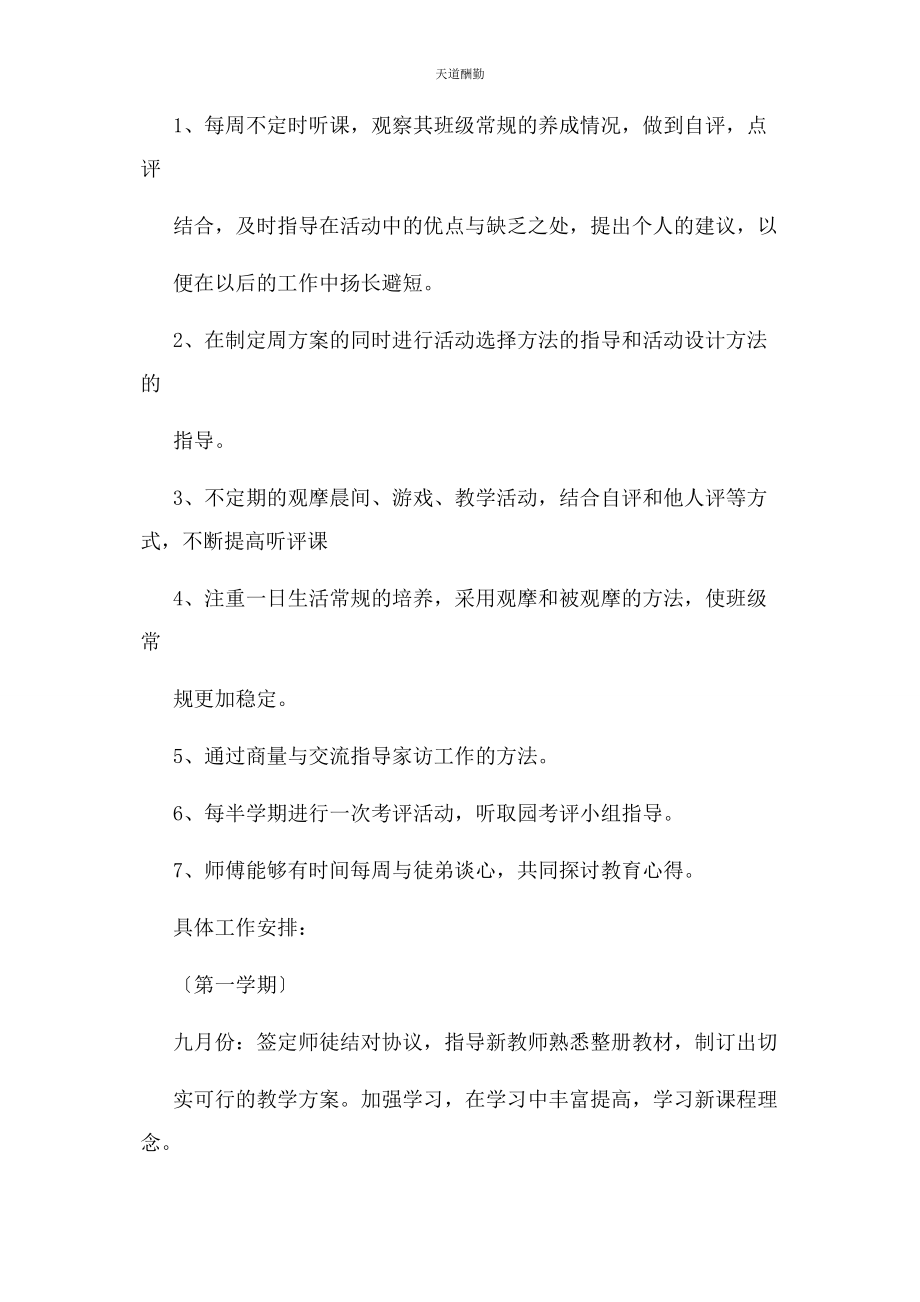 2023年工作计划之幼儿园徒弟学习计划范文.docx_第3页