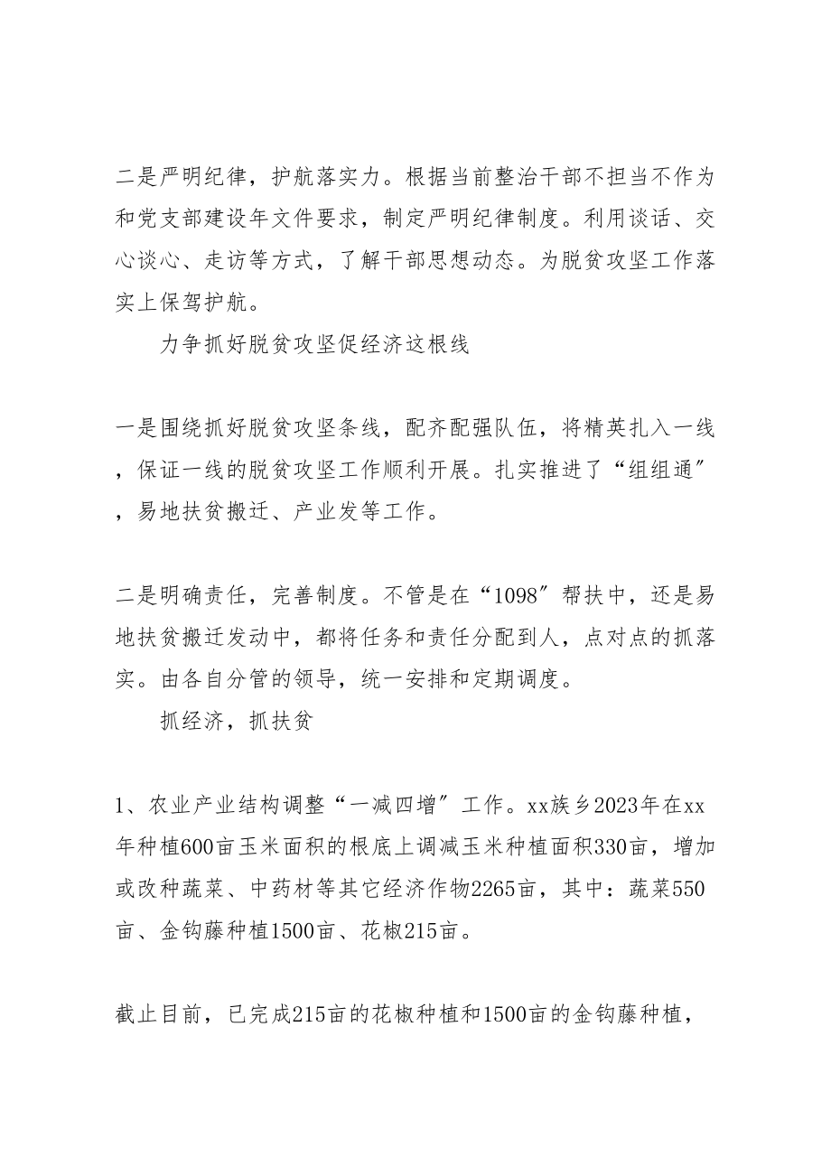 2023年党建促脱贫攻坚工作总结五篇新编.doc_第2页