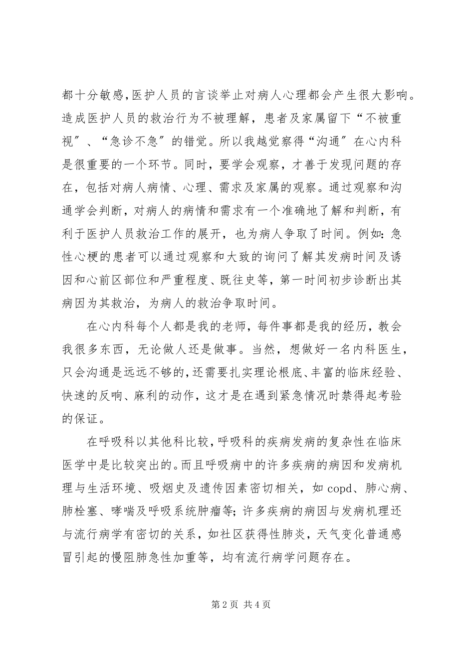 2023年医生华西进修心得.docx_第2页