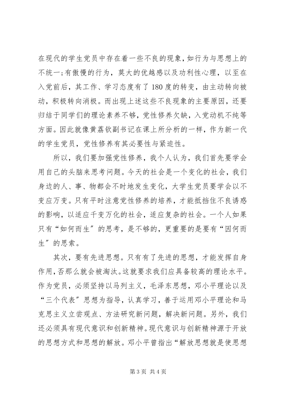 2023年发展对象培训心得体会共五篇.docx_第3页