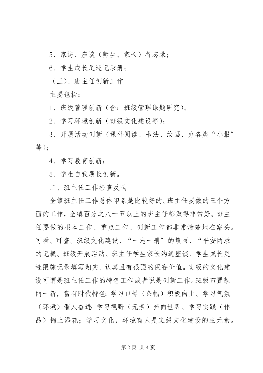 2023年班主任工作检查情况总结新编.docx_第2页