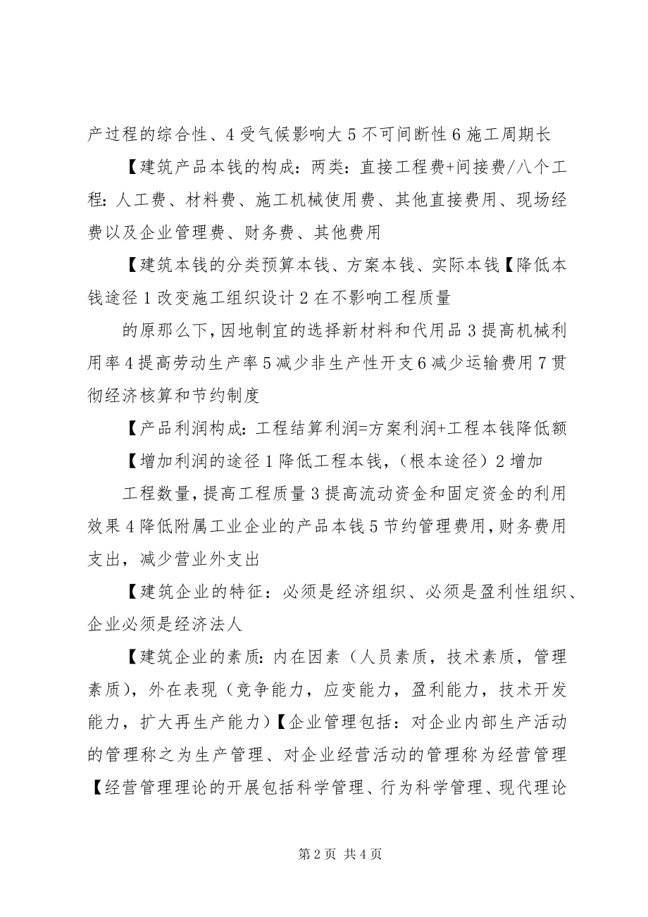 2023年《建筑工程经济与企业管理》心得体会新编.docx_第2页