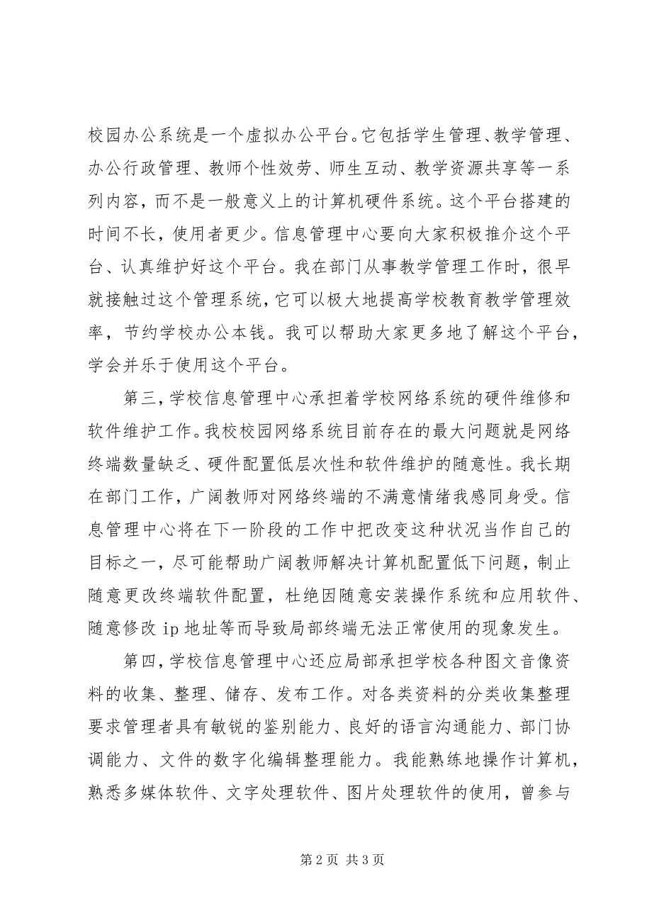 2023年学校信息网络中心主任竞聘演讲稿.docx_第2页