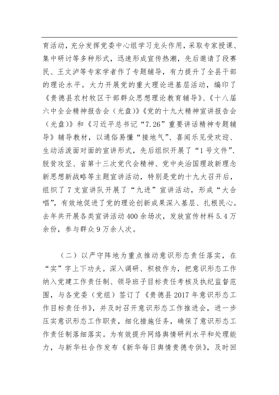 县委常委、宣传部部长在全县组织、宣传工作会议上的讲话.doc_第2页