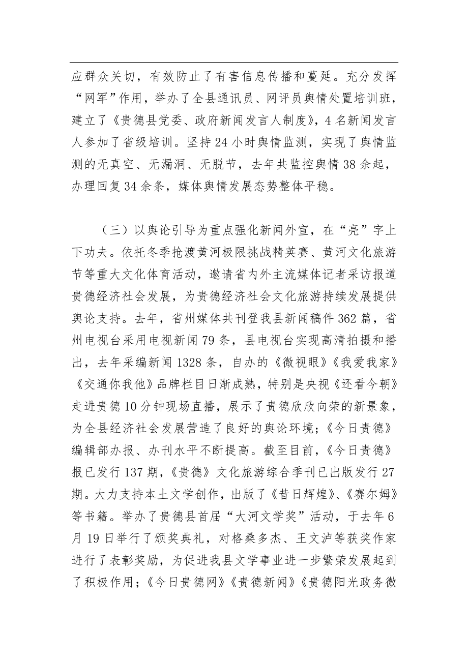 县委常委、宣传部部长在全县组织、宣传工作会议上的讲话.doc_第3页