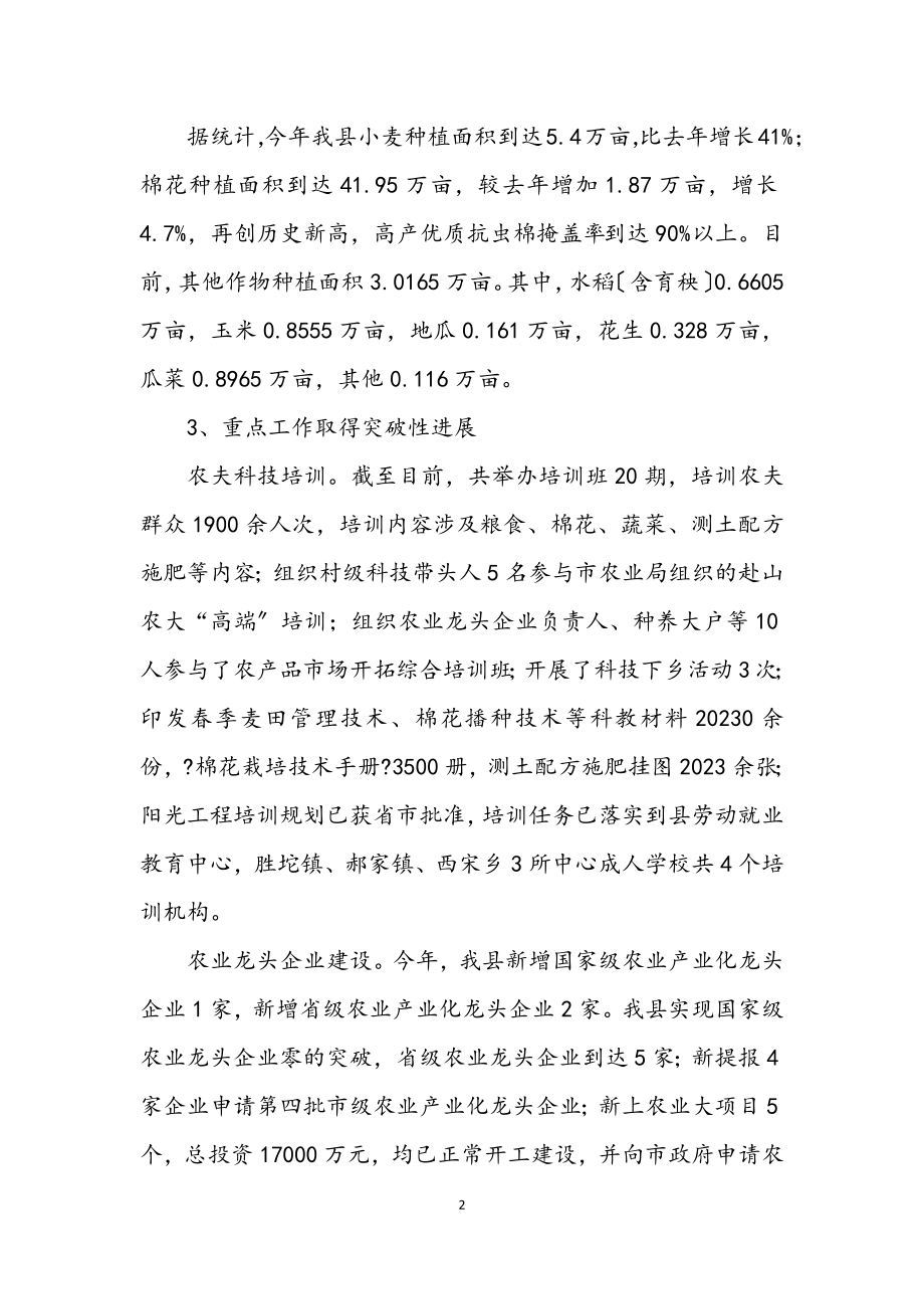 2023年农业局书记上半年的工作总结.docx_第2页