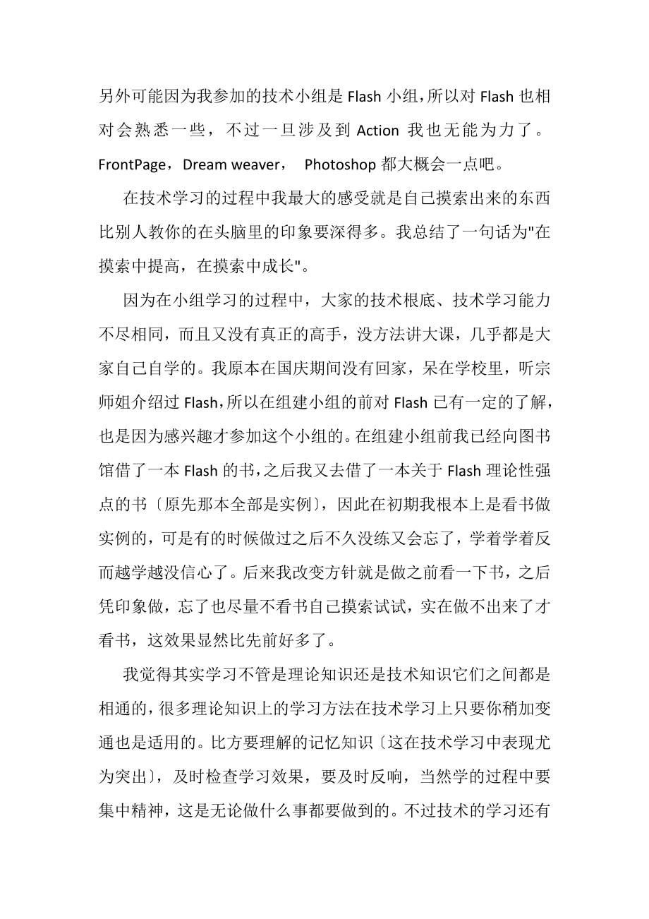 2023年新技术学习总结范文.doc_第2页