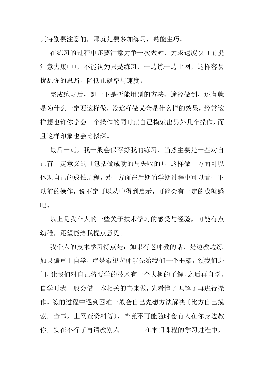 2023年新技术学习总结范文.doc_第3页