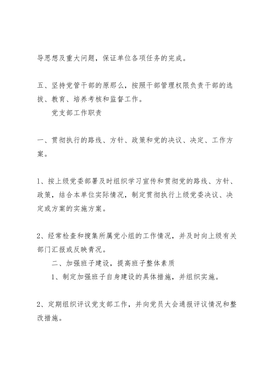 2023年党务工作规章制度五篇范文.doc_第2页