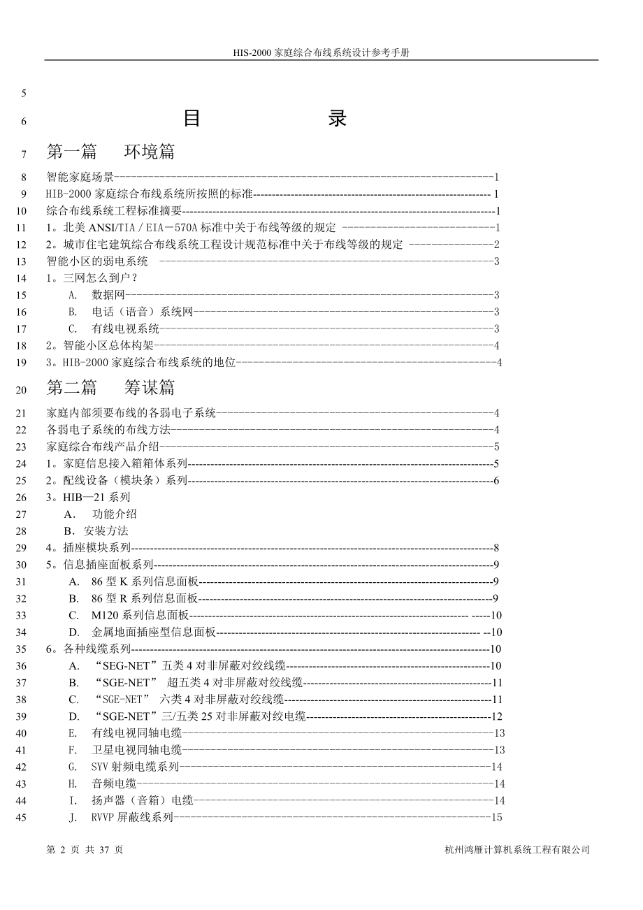 家庭综合布线系统设计手册.doc_第2页