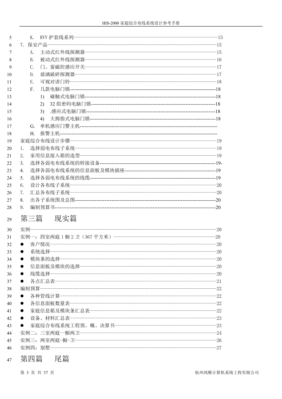 家庭综合布线系统设计手册.doc_第3页