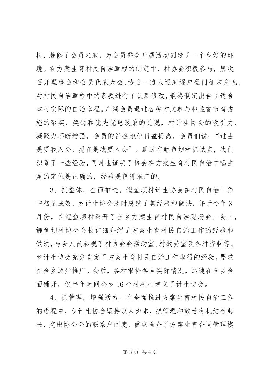 2023年乡计划生育协会工作总结工作总结.docx_第3页