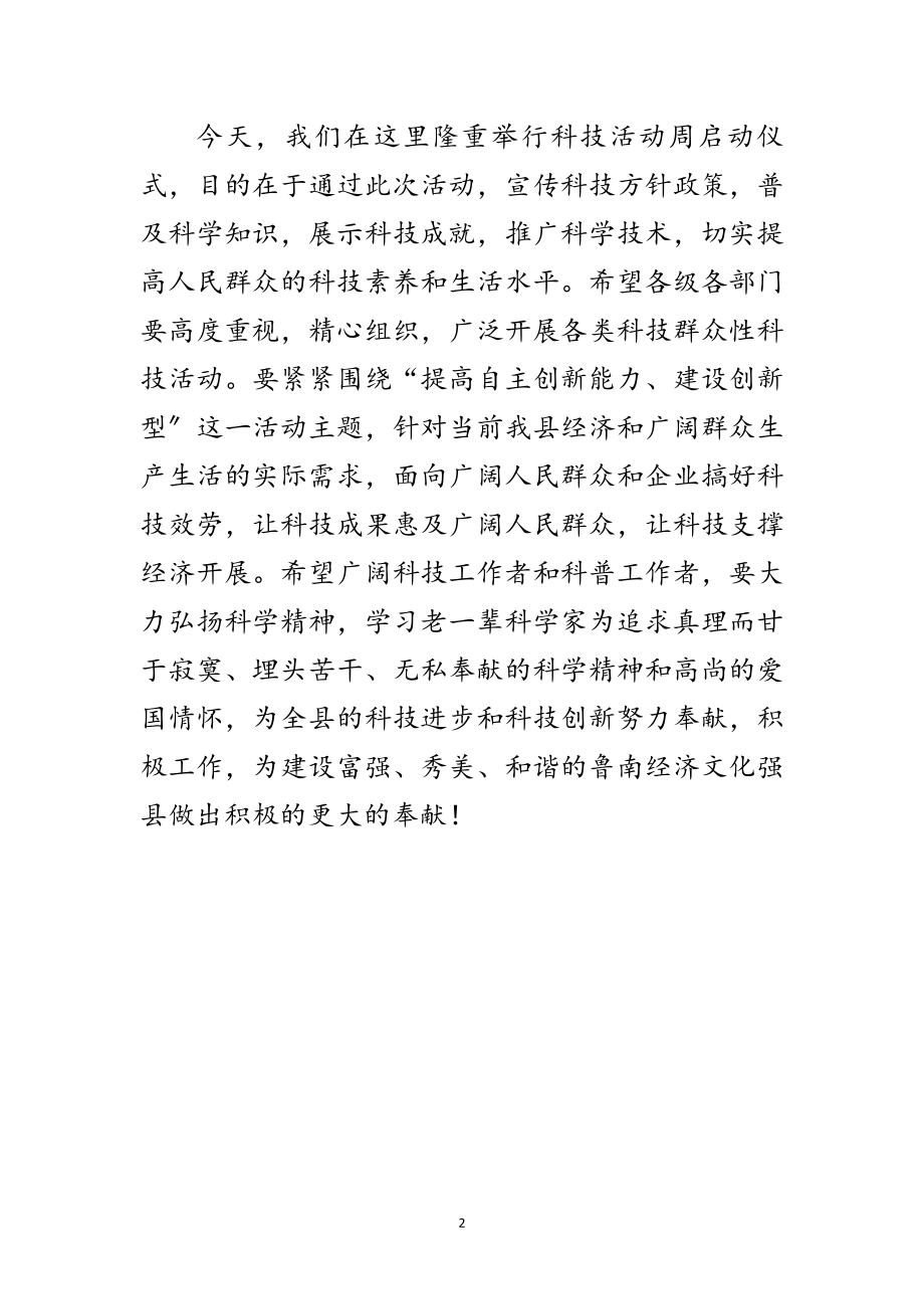 2023年书记在科技活动专题会讲话范文.doc_第2页