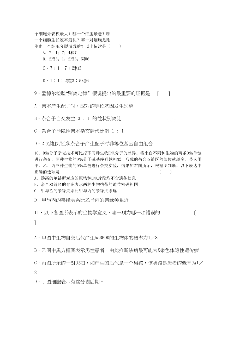 2023年山东省临清实验高中届高三生物上学期期中考试试题.docx_第3页