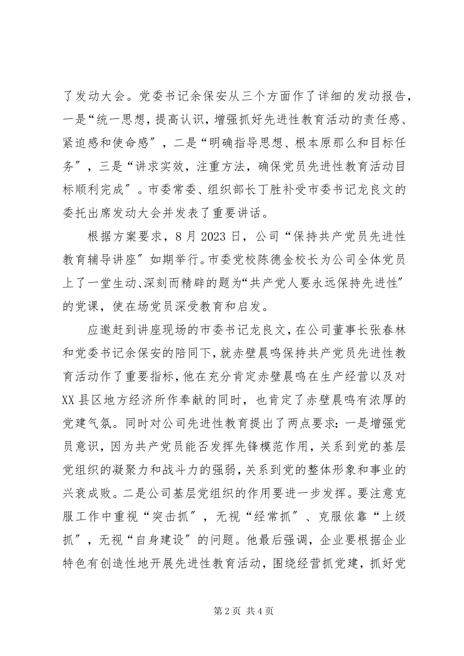 2023年保先交流材料强化党员意识促进企业发展新编.docx_第2页