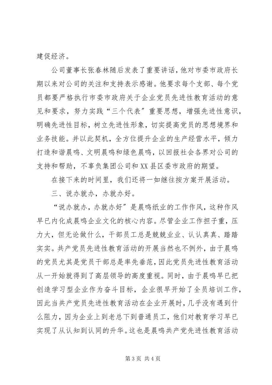 2023年保先交流材料强化党员意识促进企业发展新编.docx_第3页