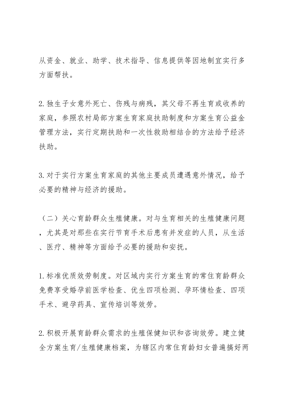 2023年洞溪乡关于开展生育关怀行动实施方案 .doc_第2页