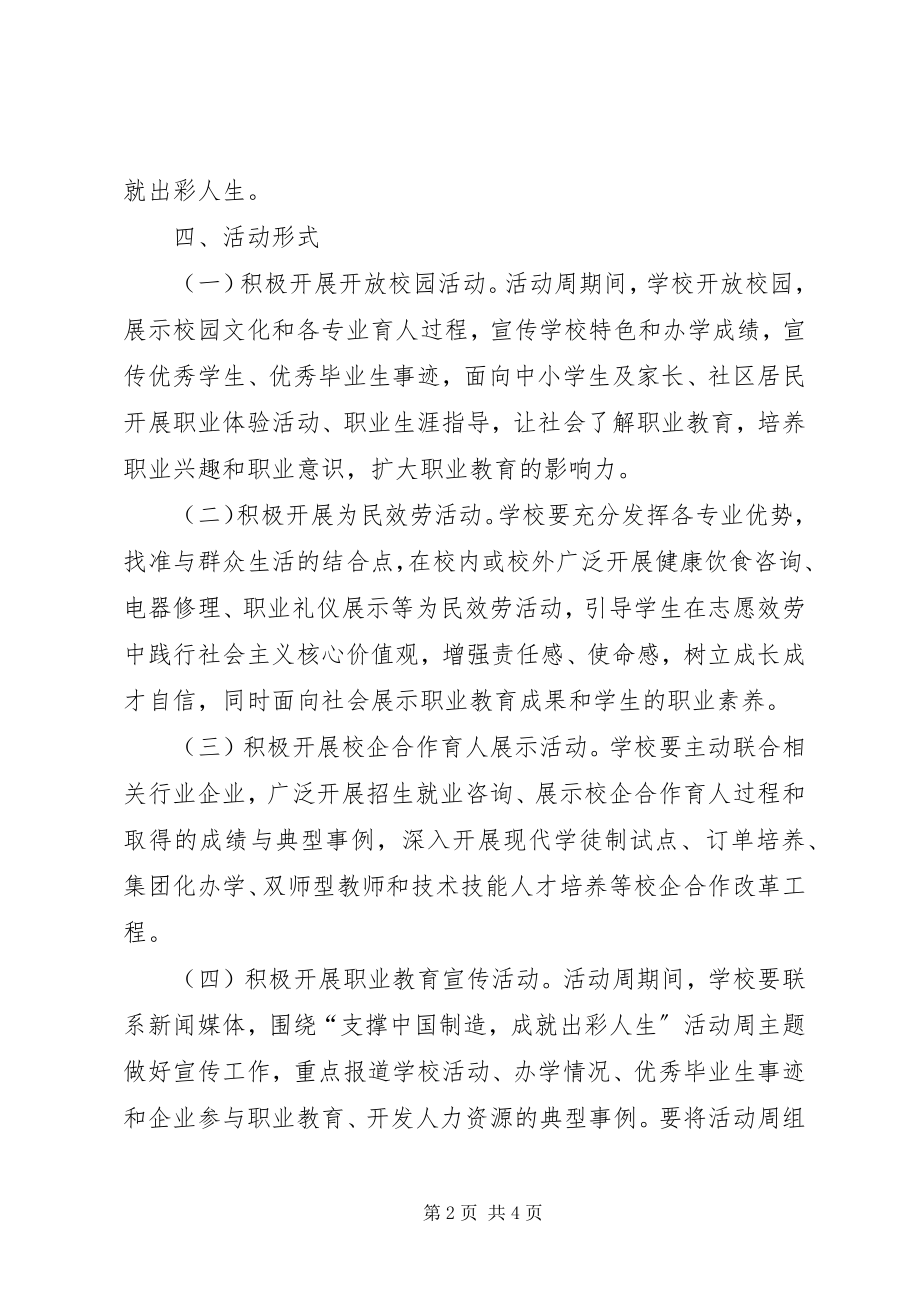 2023年职业教育活动周实施方案.docx_第2页