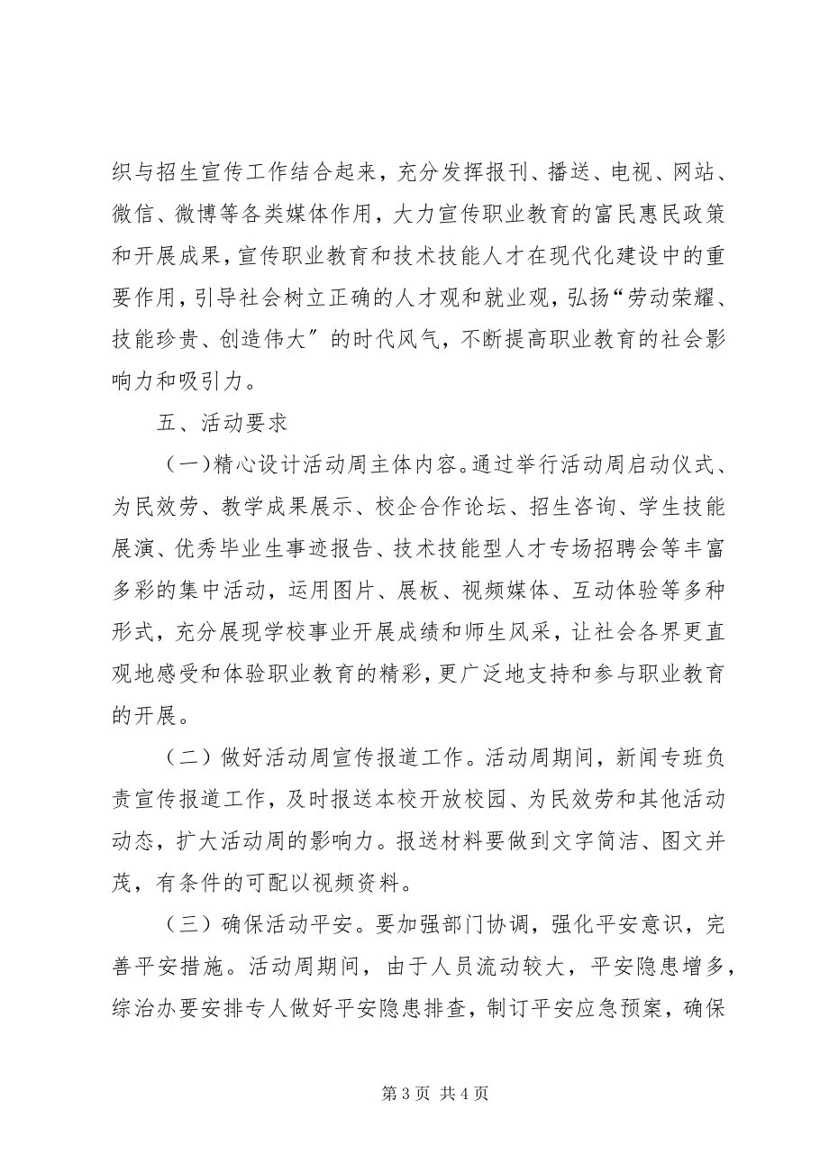 2023年职业教育活动周实施方案.docx_第3页