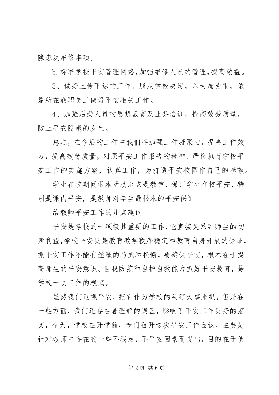 2023年学校会议讲话稿.docx_第2页