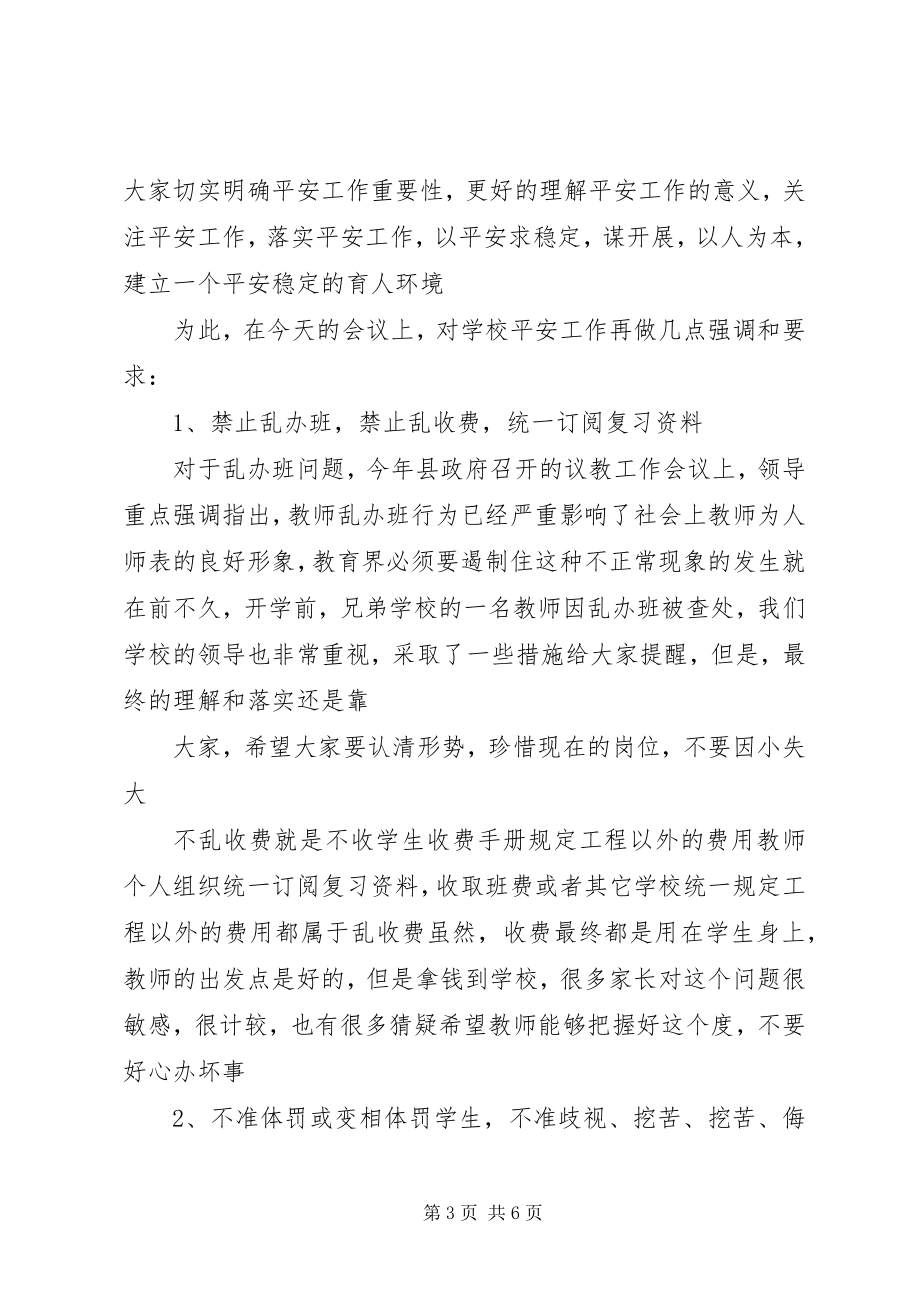 2023年学校会议讲话稿.docx_第3页