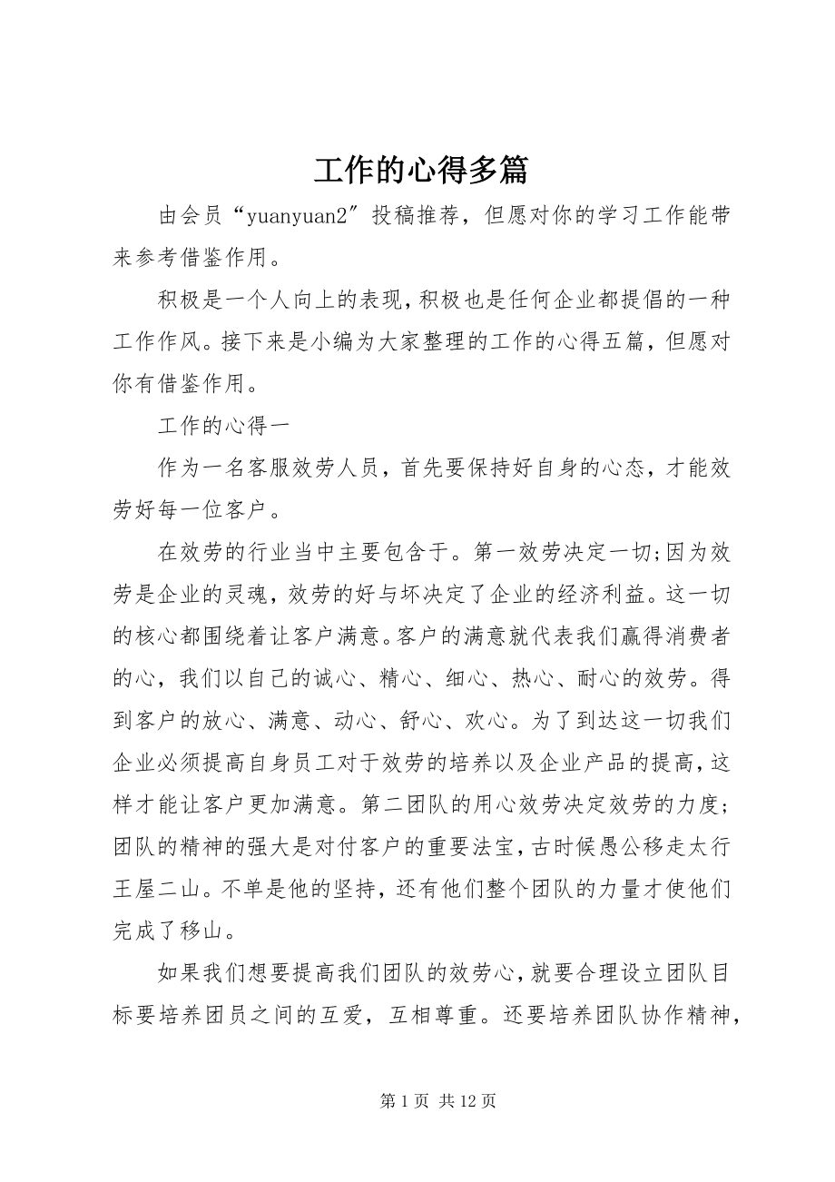 2023年工作的心得多篇.docx_第1页