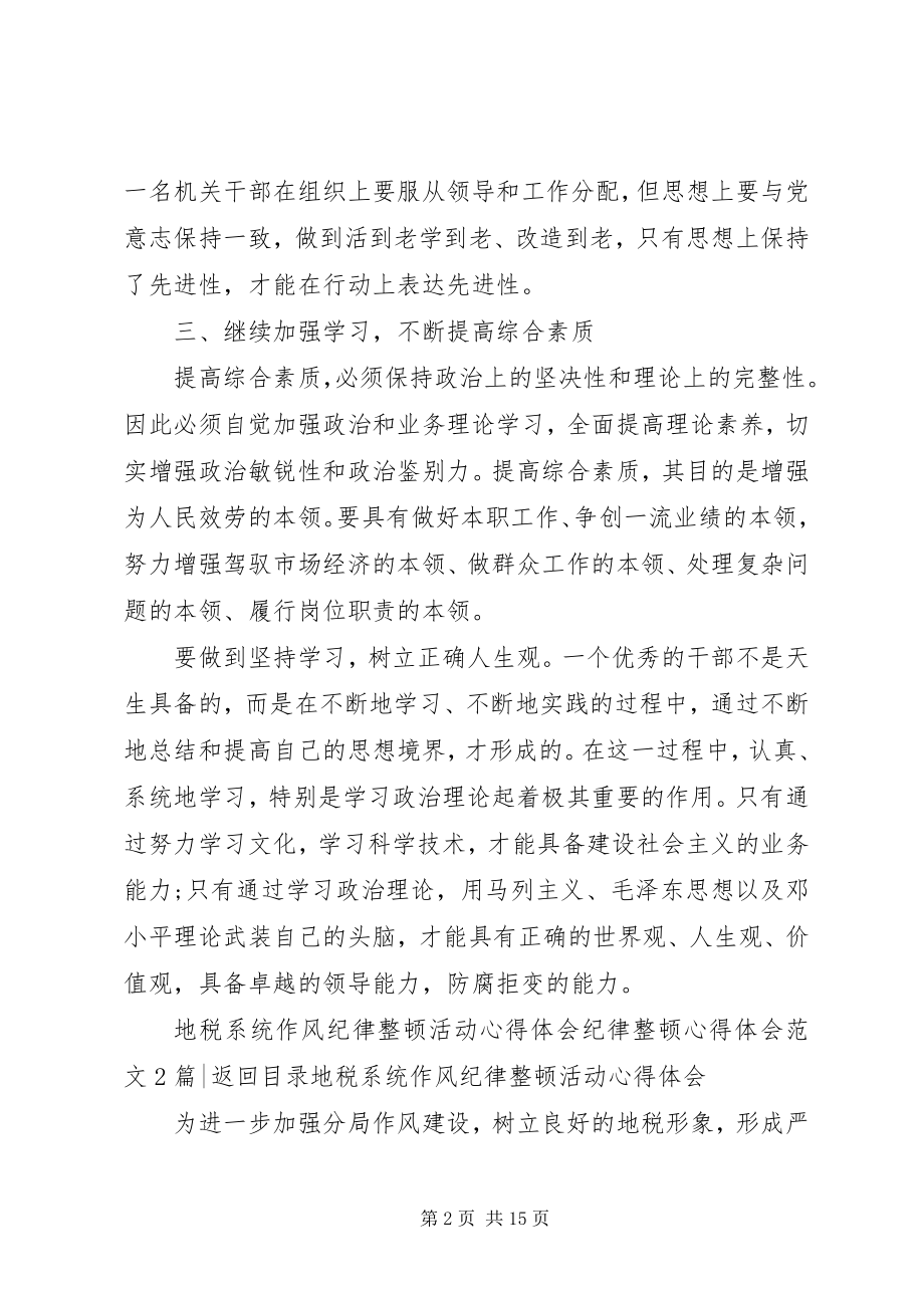 2023年纪律整顿心得体会3篇.docx_第2页