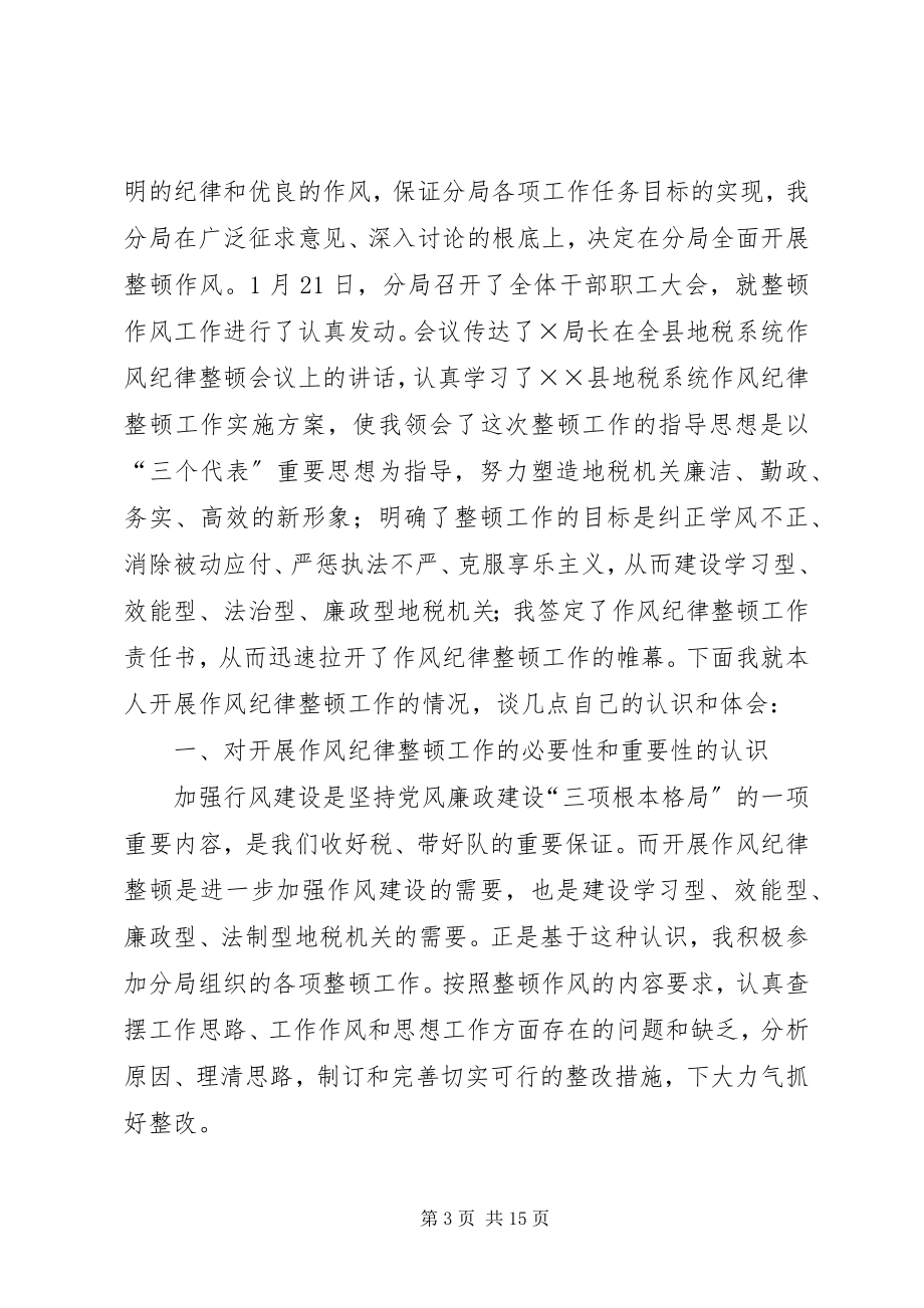 2023年纪律整顿心得体会3篇.docx_第3页