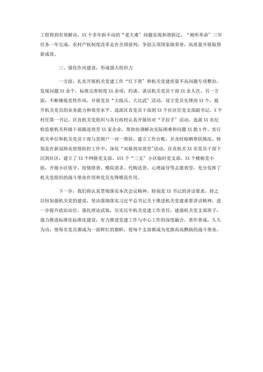 2023年区委书记在全市机关党建半工作会议上的典型讲话.docx_第2页