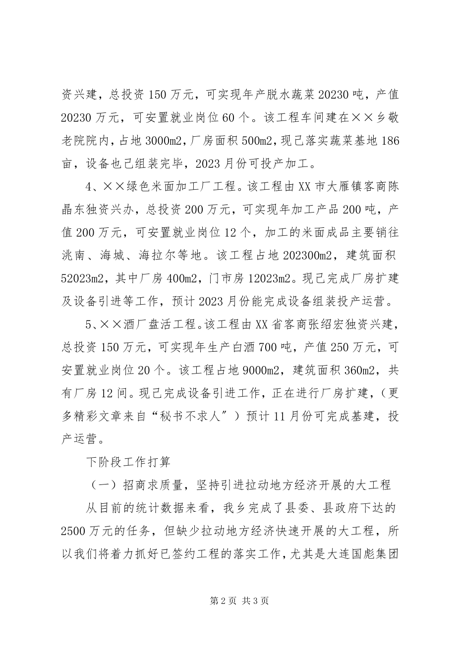 2023年乡镇招商引资工作汇报提纲.docx_第2页