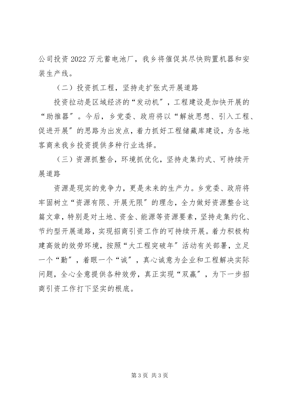 2023年乡镇招商引资工作汇报提纲.docx_第3页