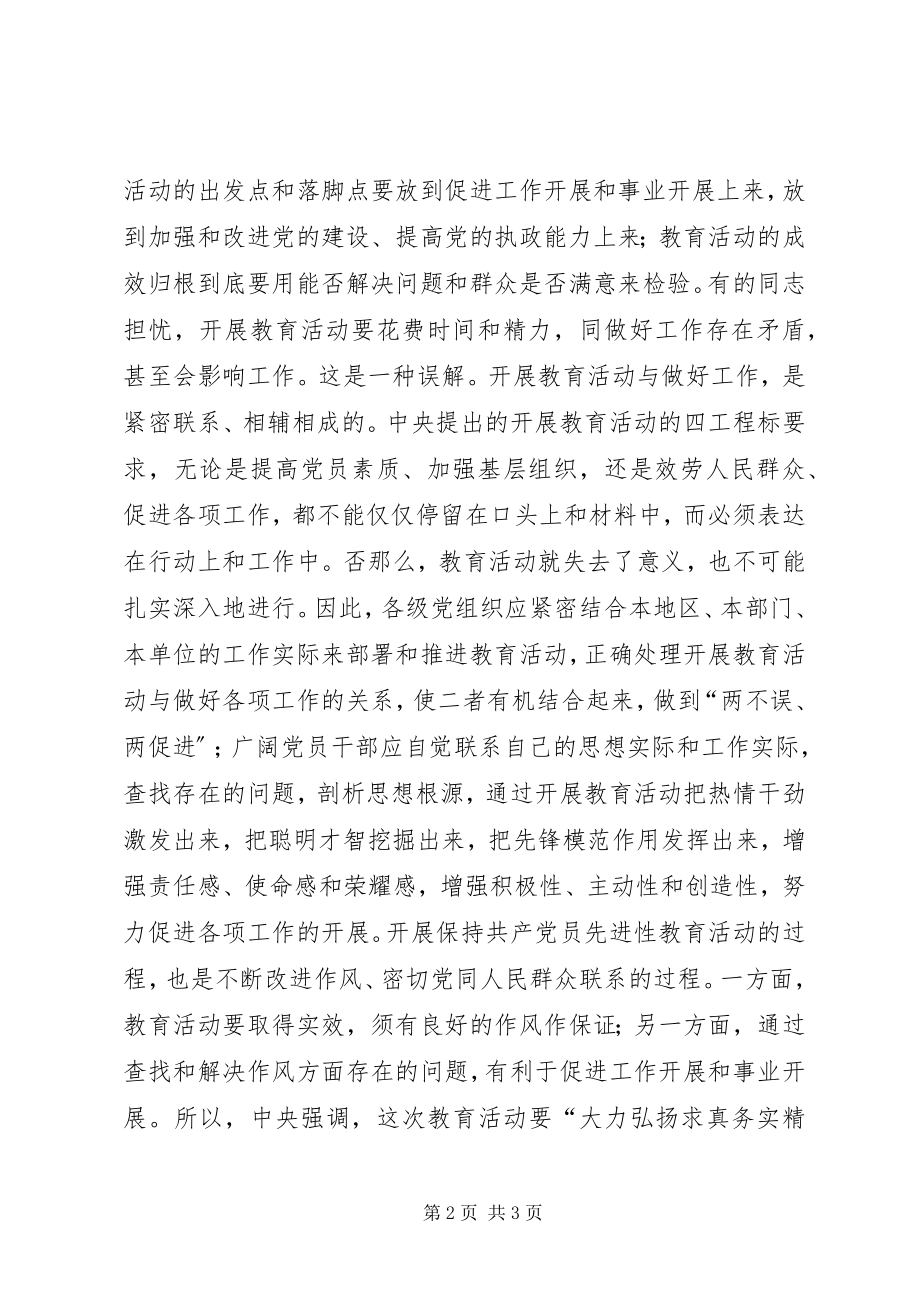 2023年既要促进工作　又要改进作风保持共产党员.docx_第2页