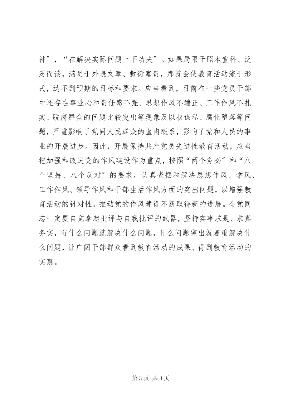 2023年既要促进工作　又要改进作风保持共产党员.docx_第3页