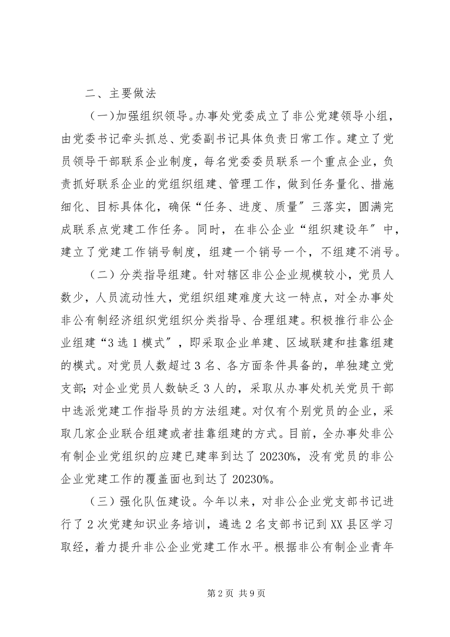 2023年加强非公企业党组织建设的探索与思考.docx_第2页