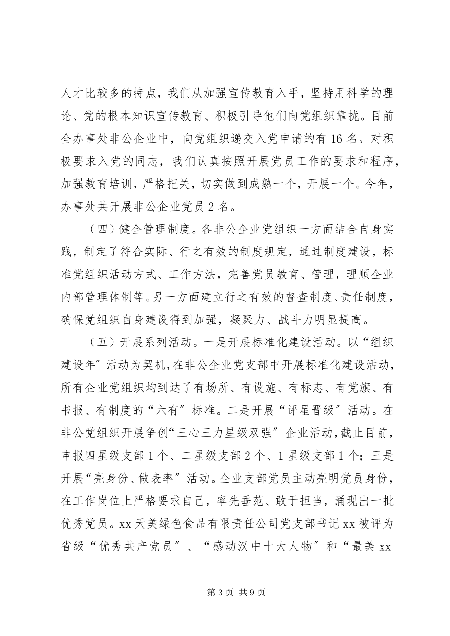 2023年加强非公企业党组织建设的探索与思考.docx_第3页