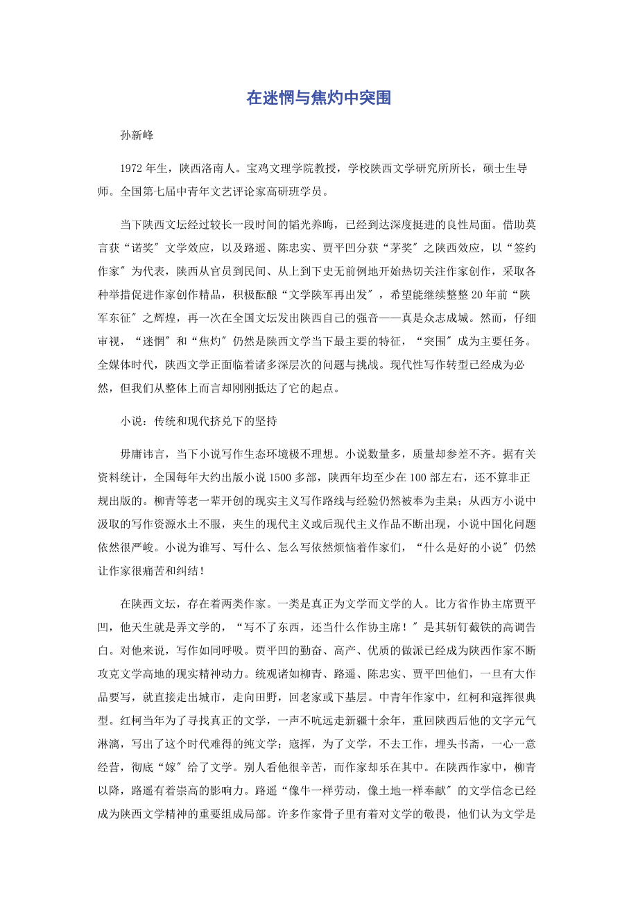 2023年在迷惘与焦灼中突围.docx_第1页