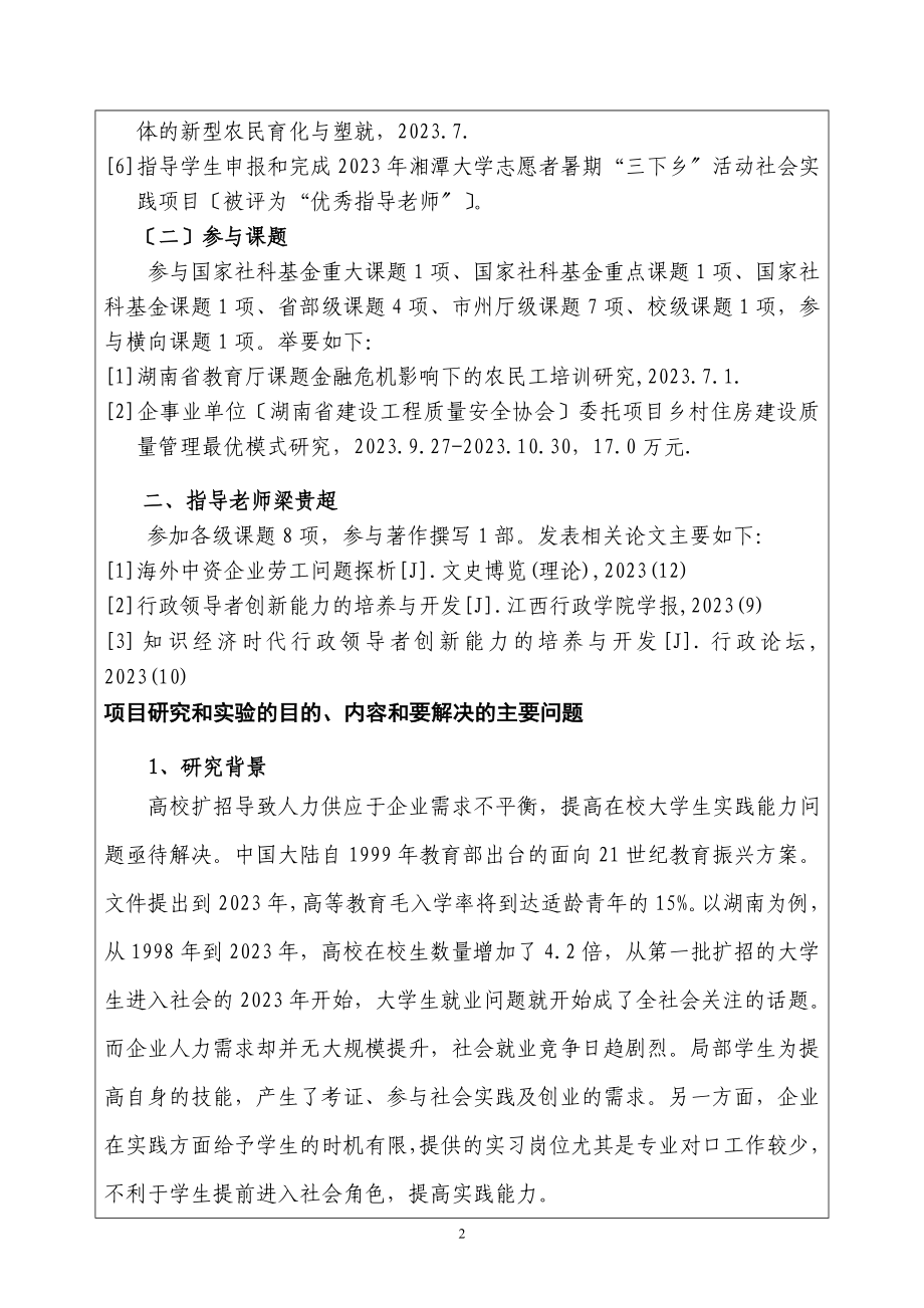 2023年虚拟公司模式下的大学生社会实践探索尝试.doc_第2页