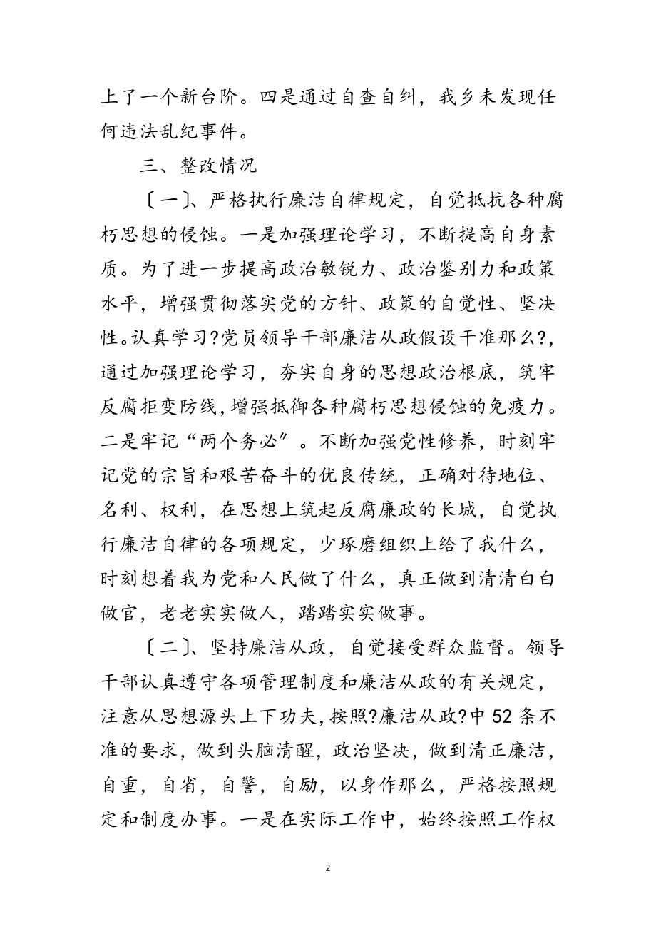 2023年史志办学习贯彻《廉政准则》工作汇报范文.doc_第2页