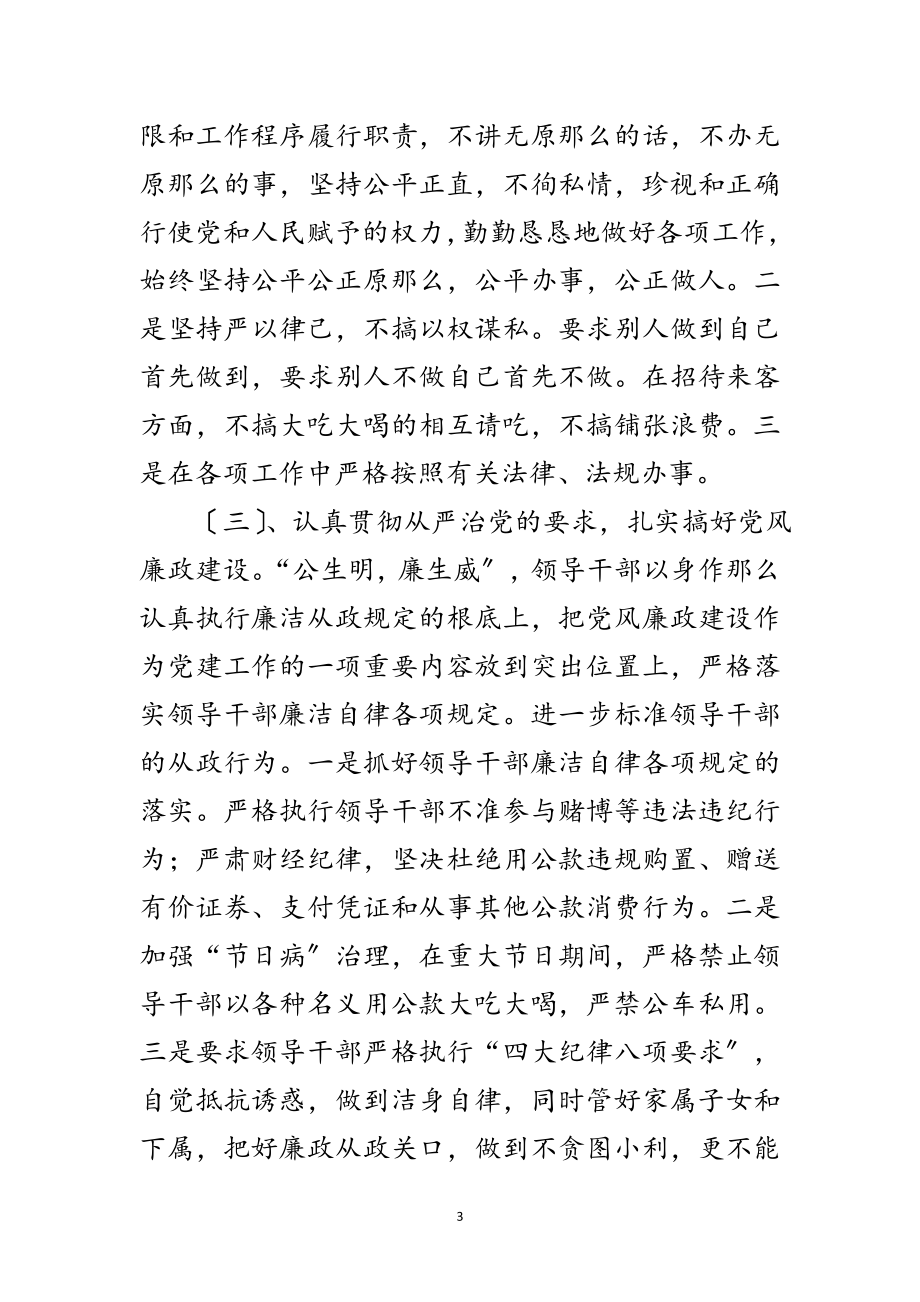 2023年史志办学习贯彻《廉政准则》工作汇报范文.doc_第3页