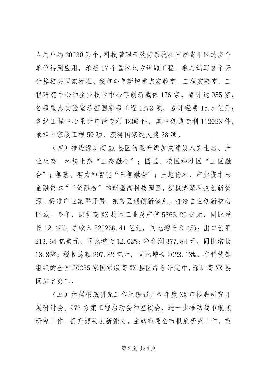 2023年科技创新委度工作总结及工作计划.docx_第2页