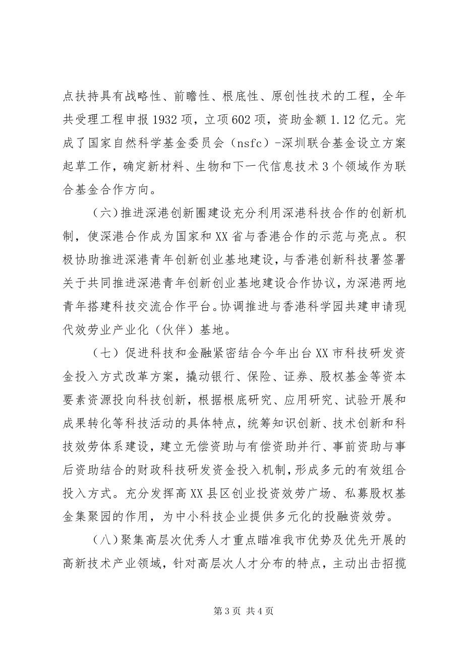 2023年科技创新委度工作总结及工作计划.docx_第3页