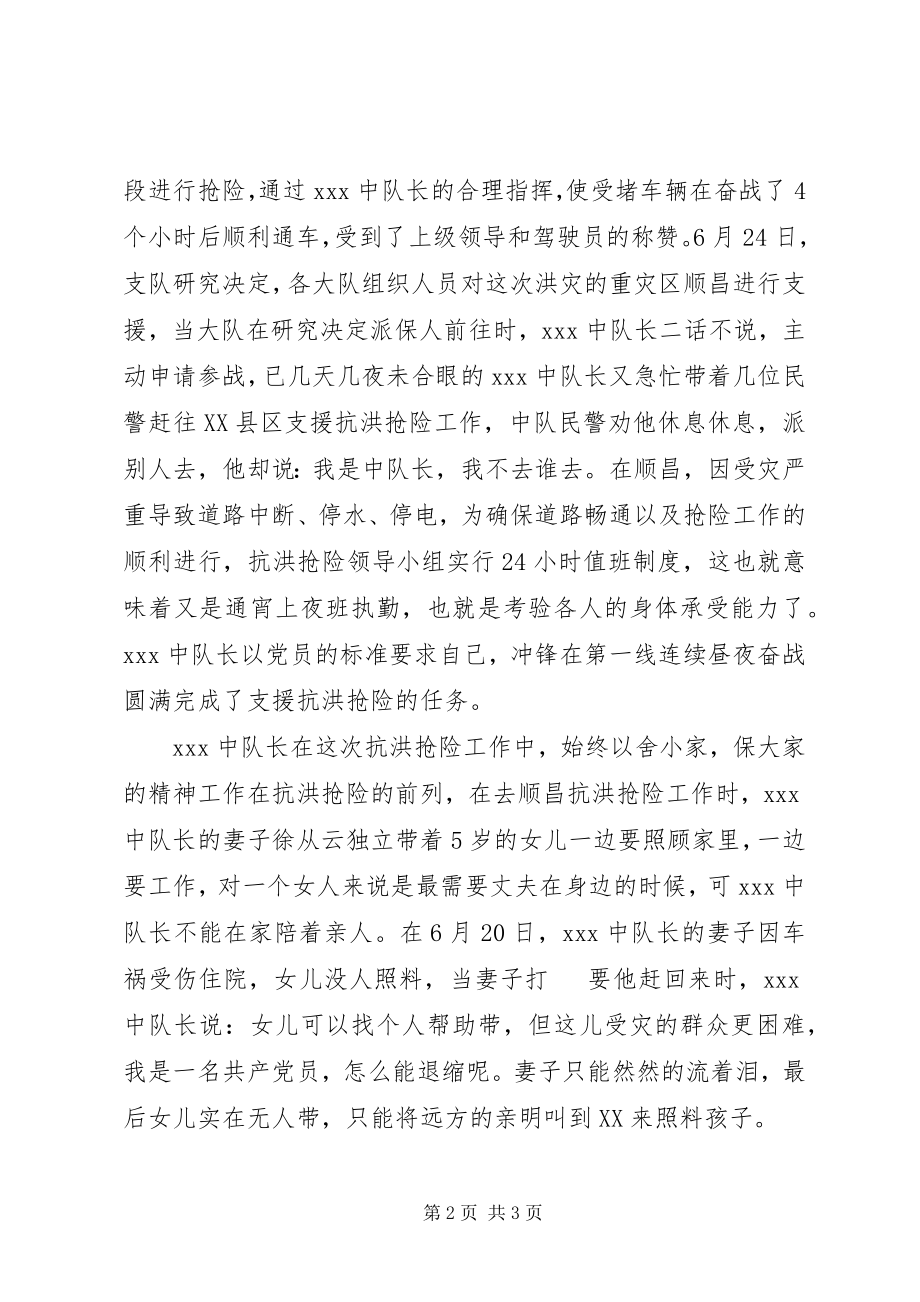 2023年抗洪抢险先进个人事迹材料.docx_第2页