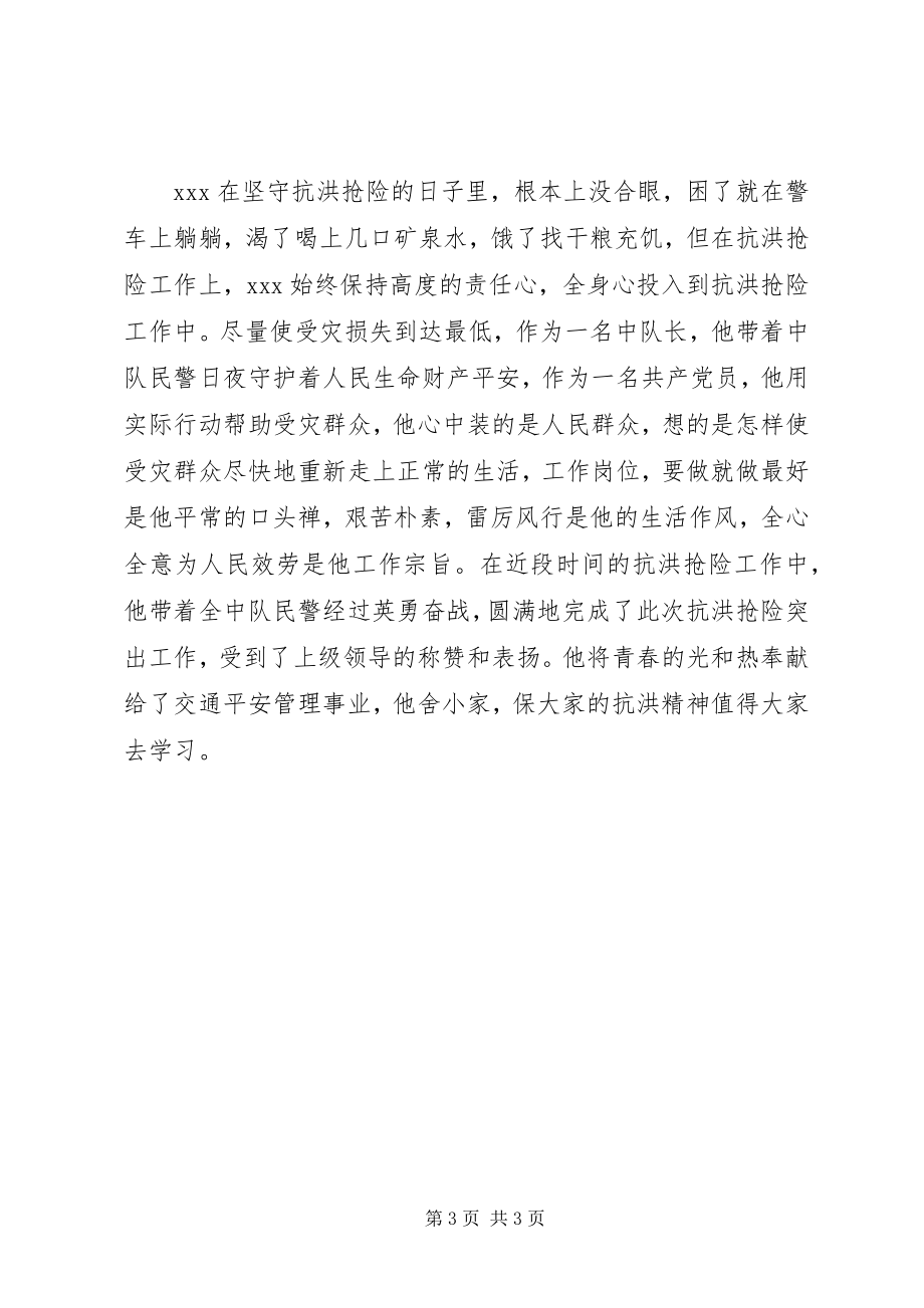 2023年抗洪抢险先进个人事迹材料.docx_第3页