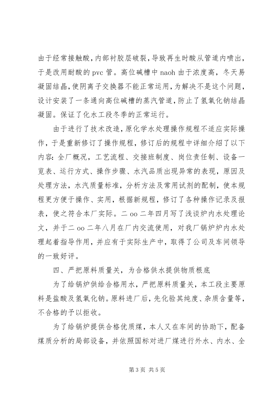 2023年水处理业务工作总结2.docx_第3页