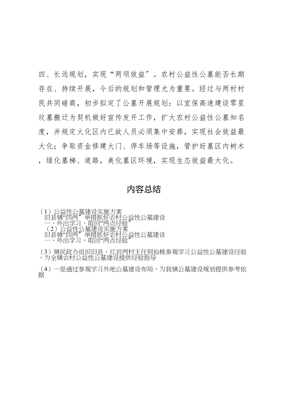 2023年公益性公墓建设实施方案 3.doc_第2页