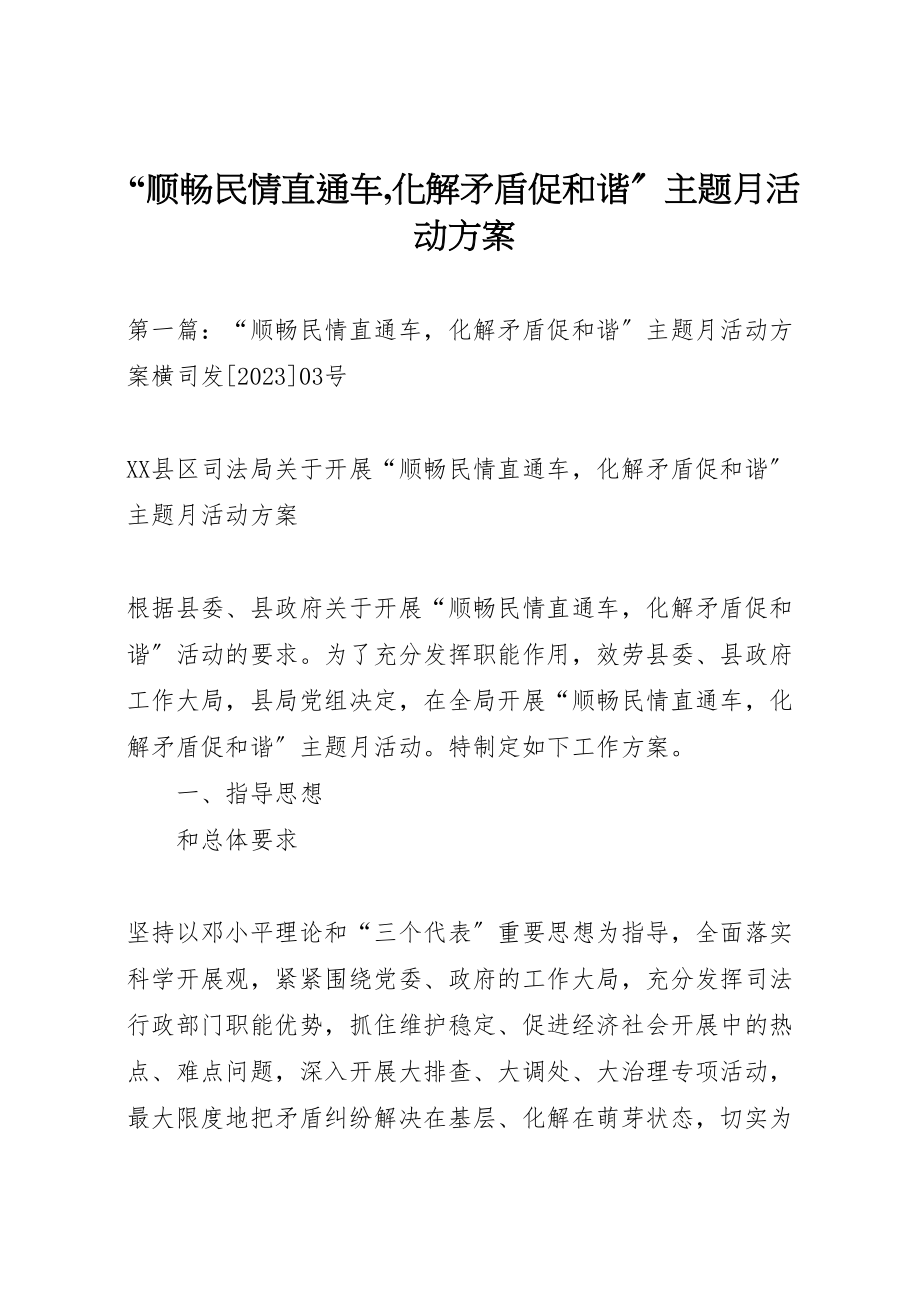 2023年顺畅民情直通车,化解矛盾促和谐主题月活动方案.doc_第1页