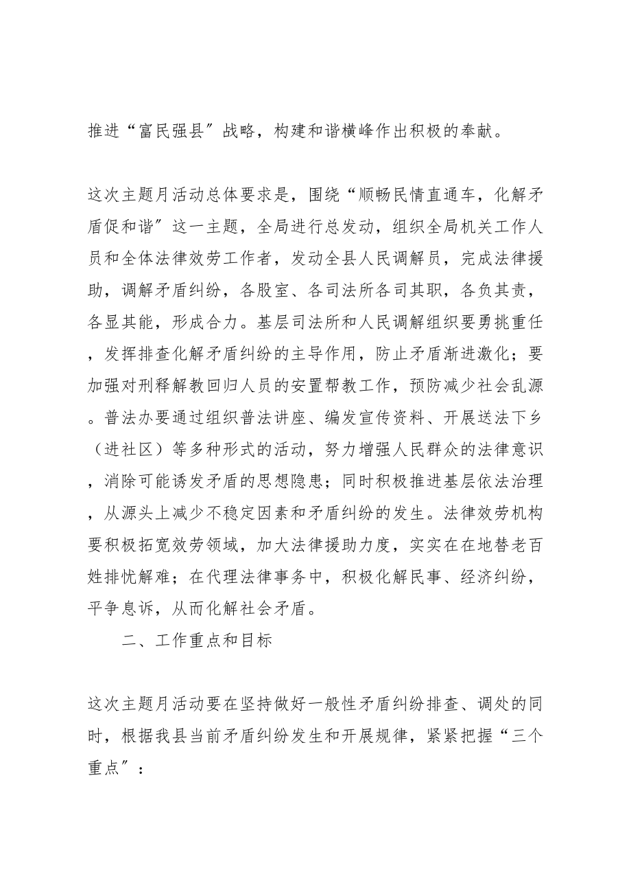 2023年顺畅民情直通车,化解矛盾促和谐主题月活动方案.doc_第2页